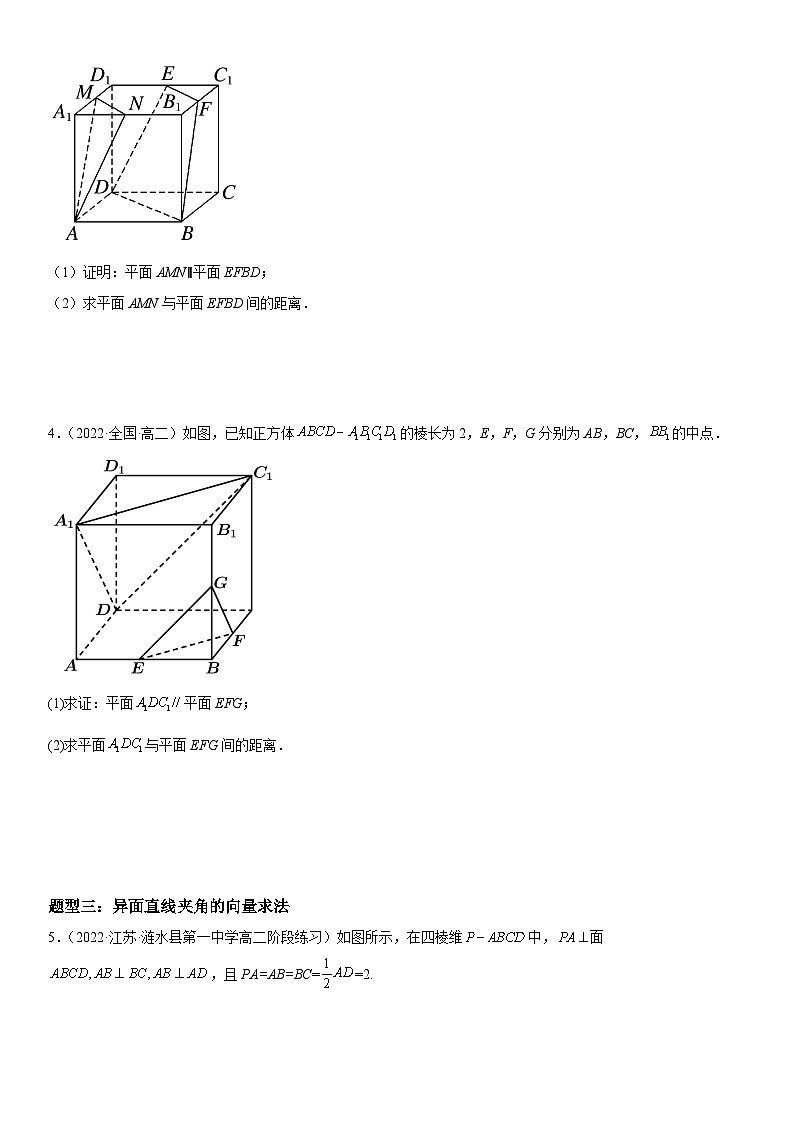 (人教A版)选择性必修一高二数学上册同步精讲精练1.4.2 用空间向量研究距离、夹角问题(含答案)第3页