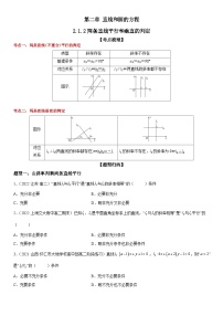 人教A版 (2019)选择性必修 第一册直线的倾斜角与斜率课时练习