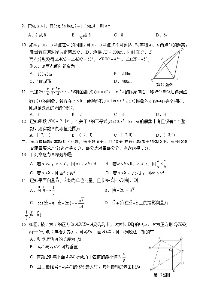 浙江省丽水市2024-2025学年高二下学期期末教学质量监控数学试卷第2页