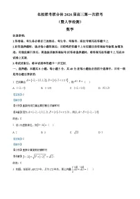 湖南省名校联考联合体2026届高三上学期第一次联考数学试题（Word版附解析）