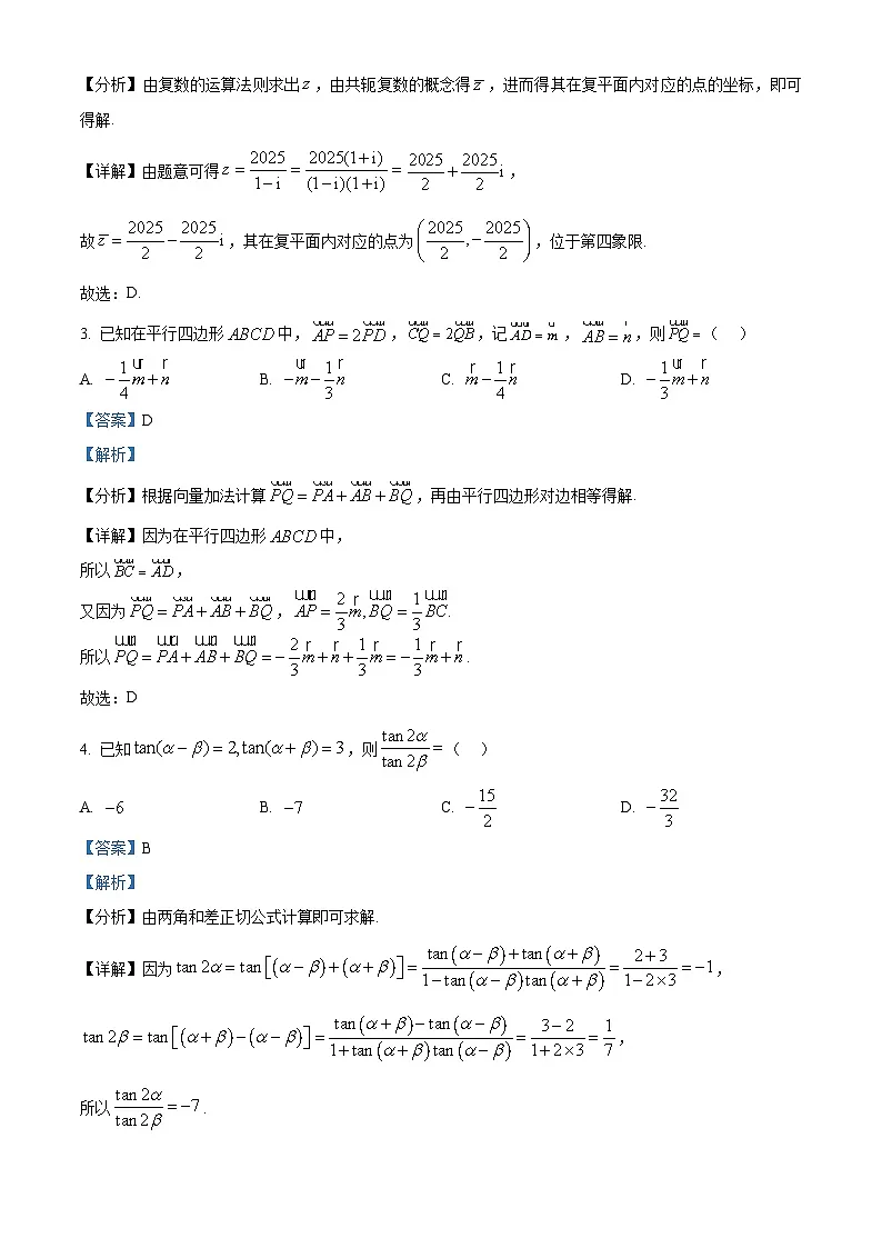 湖南省邵阳市第二中学2025-2026学年高二上学期入学测试数学试题 Word版含解析第2页