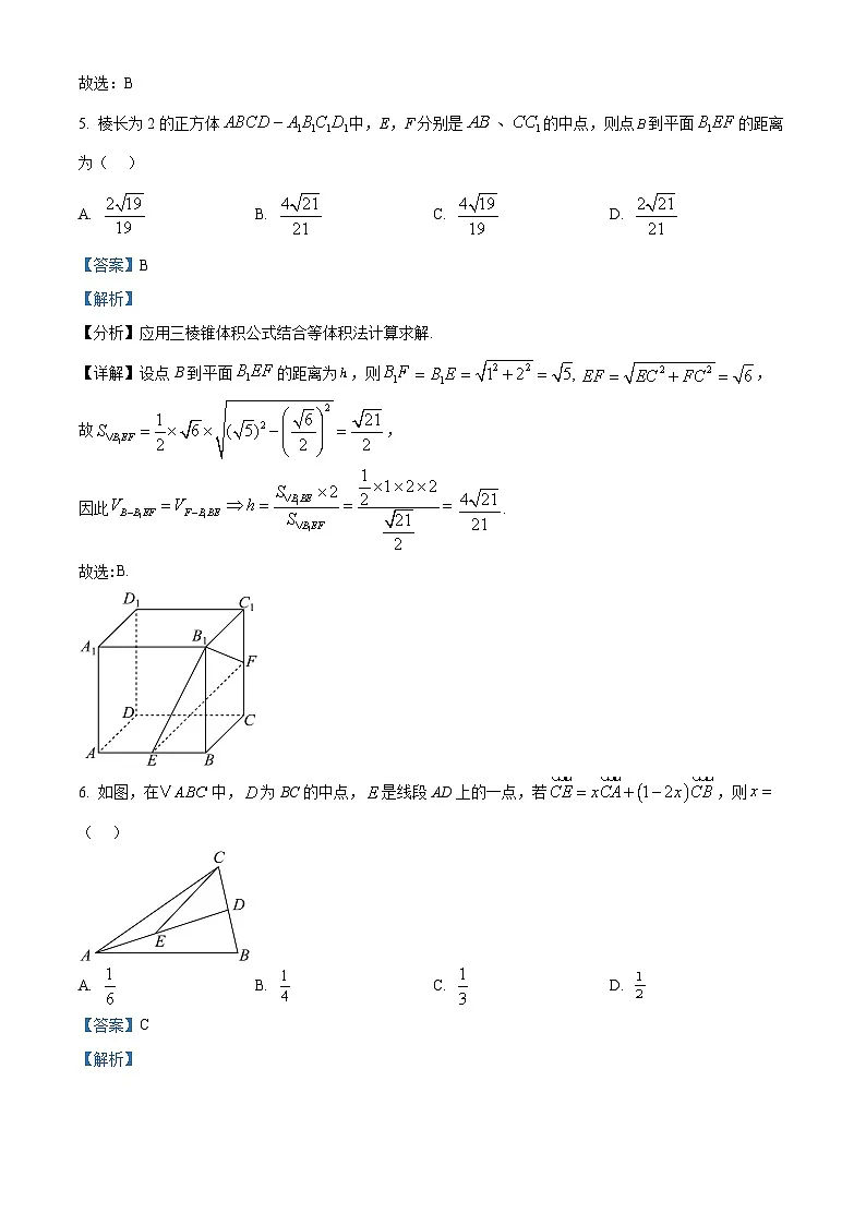 湖南省邵阳市第二中学2025-2026学年高二上学期入学测试数学试题 Word版含解析第3页