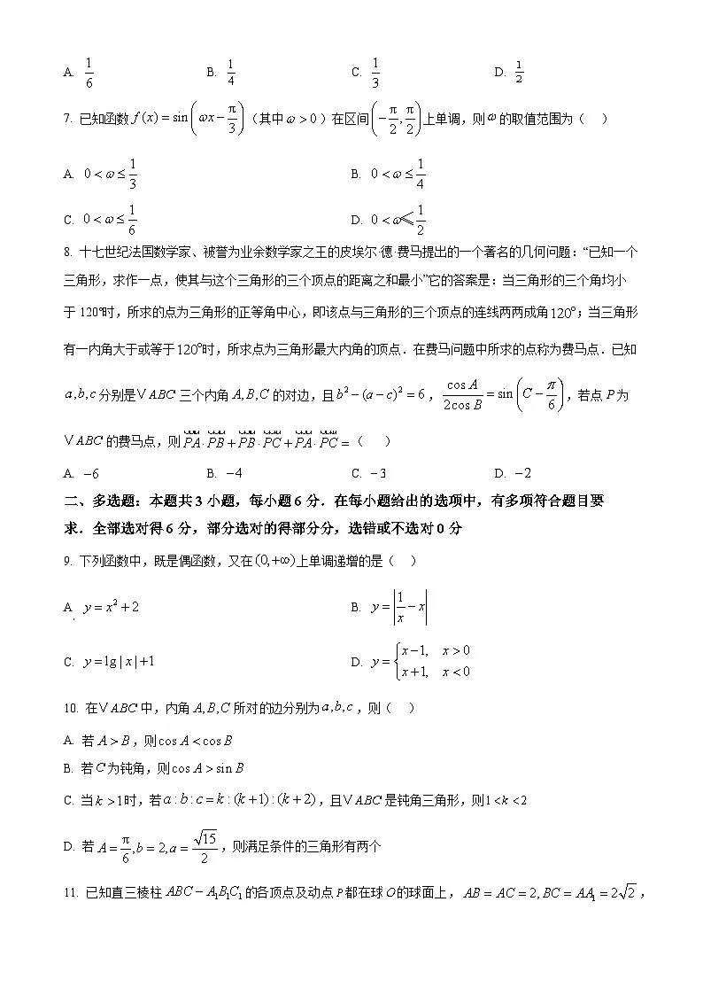 湖南省邵阳市第二中学2025-2026学年高二上学期入学测试数学试题 Word版无答案第2页