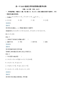 湖南省岳阳市岳阳县第一中学2025-2026学年高一上学期开学考试数学试题（Word版附解析）