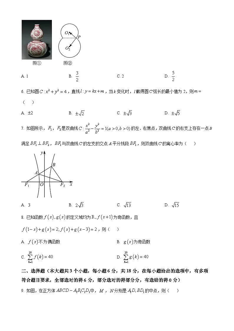 湖南省长沙市麓山国际实验学校2025-2026学年高三上学期入学考试数学试卷 Word版无答案第2页