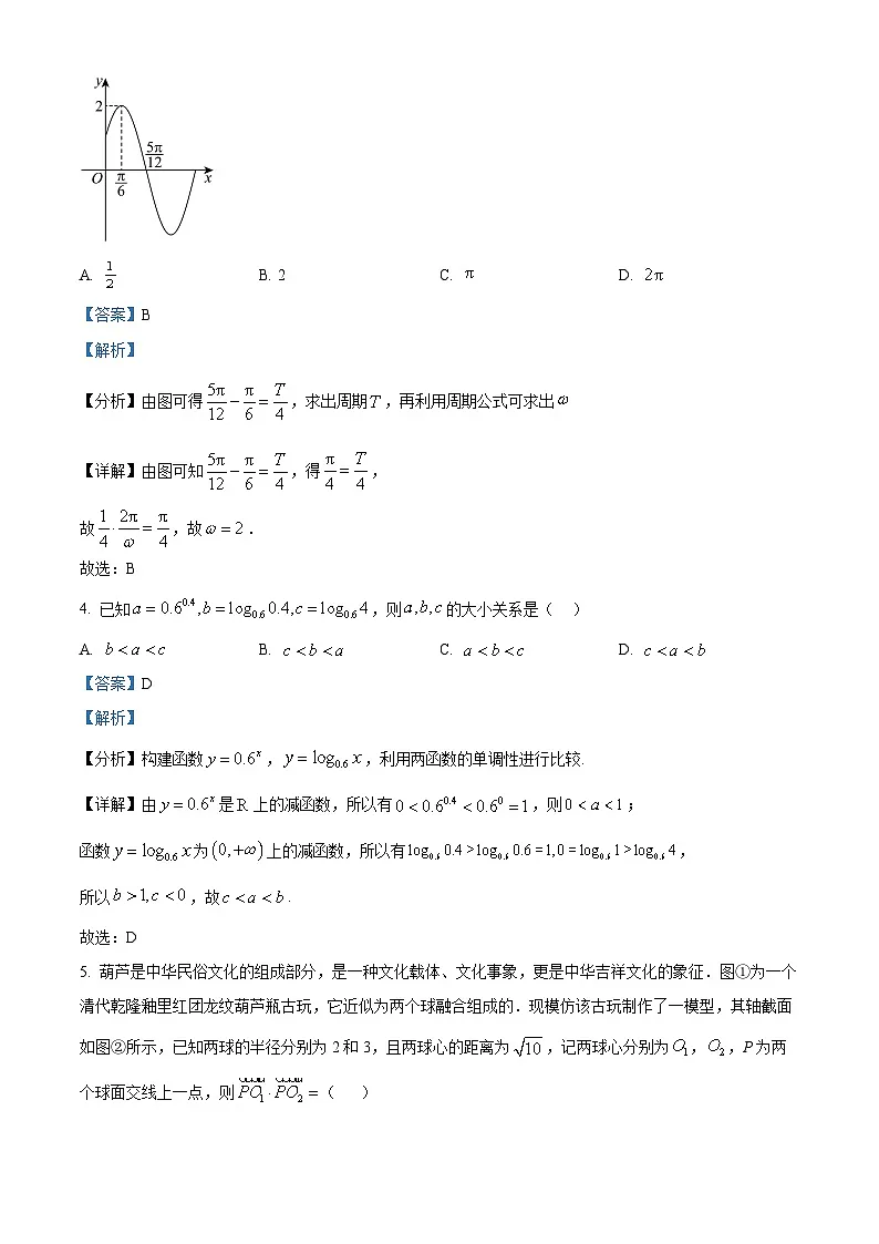 湖南省长沙市麓山国际实验学校2025-2026学年高三上学期入学考试数学试卷 Word版含解析第2页