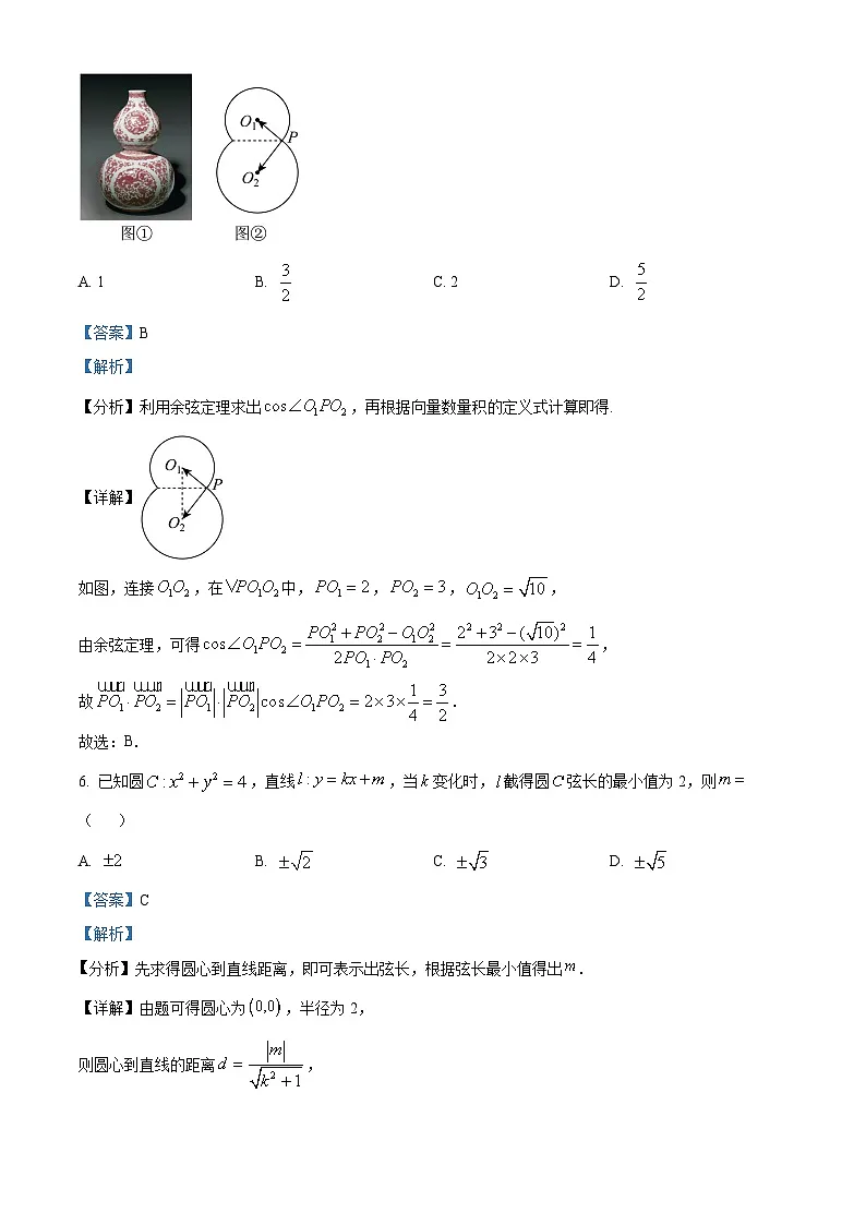 湖南省长沙市麓山国际实验学校2025-2026学年高三上学期入学考试数学试卷 Word版含解析第3页