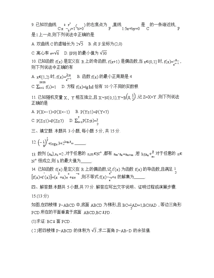 重庆市第八中学校2025-2026学年高三上学期入学考试数学试卷第2页