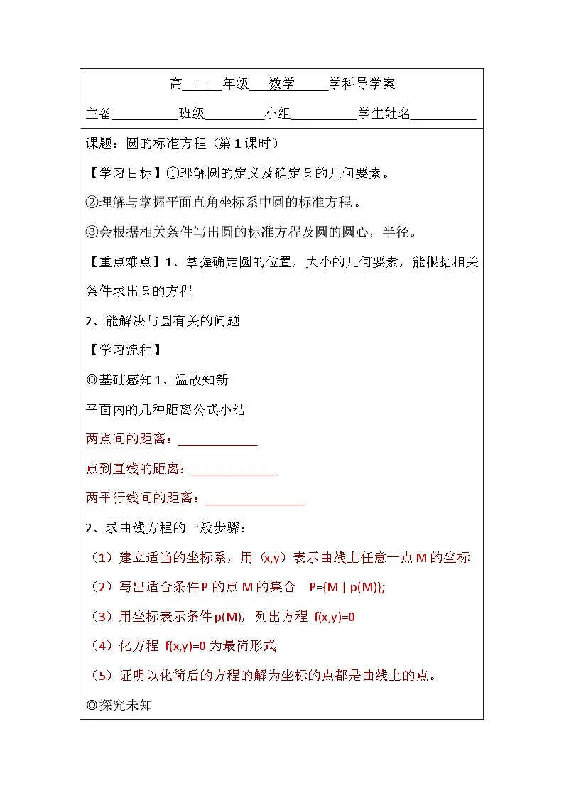 2.4.1圆的标准方程第1课时 导学案-高中数学人教A版(2019)必修第一册第1页
