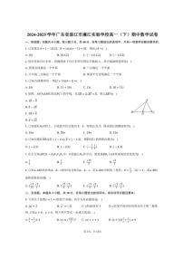 2024-2025学年广东省湛江市廉江实验学校高一（下）期中数学试卷（含解析）