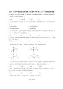 2024-2025学年河北省邯郸市三龙育华中学高二（下）期中数学试卷（含解析）
