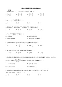 （人教A版）必修一高一数学上册期中模拟卷01（2份，原卷版+教师版）