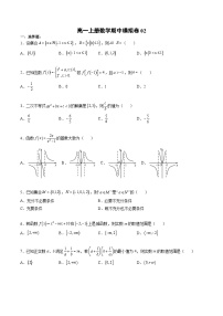 （人教A版）必修一高一数学上册期中模拟卷02（2份，原卷版+教师版）