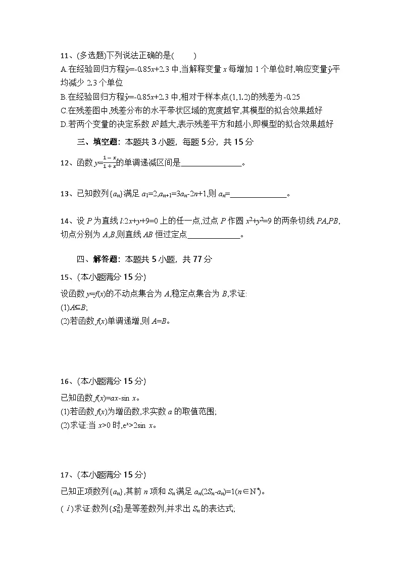 湖北省随州市部分高中联考协作体2024-2025学年高三上学期12月联考数学试题+答案第3页