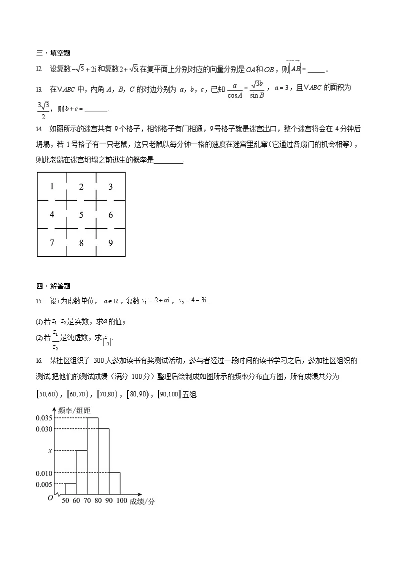 内蒙古通辽市2024-2025学年高一下学期期末考试 数学试卷第3页