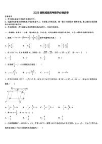 2025届柘城县高考数学必刷试卷含解析