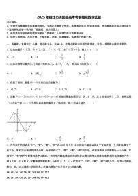 2025年宿迁市沭阳县高考考前模拟数学试题含解析