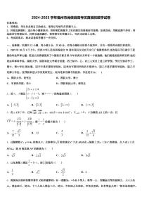 2024-2025学年福州市闽侯县高考仿真模拟数学试卷含解析
