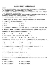 2025届许昌县高考考前提分数学仿真卷含解析