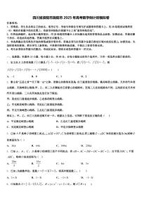 四川省资阳市简阳市2025年高考数学倒计时模拟卷含解析