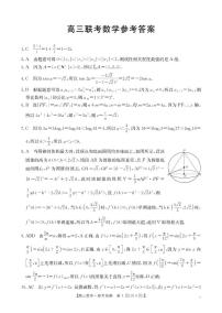 贵州省部分学校2026届高三上学期8月开学联考数学试卷（PDF版附解析）