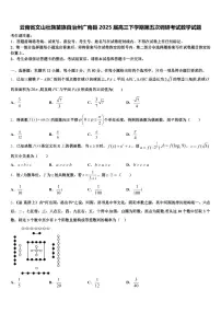 云南省文山壮族苗族自治州广南县2025届高三下学期第五次调研考试数学试题含解析