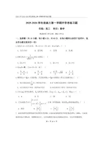 2025-2026学年北京八中高三（上）开学考数学试题及答案