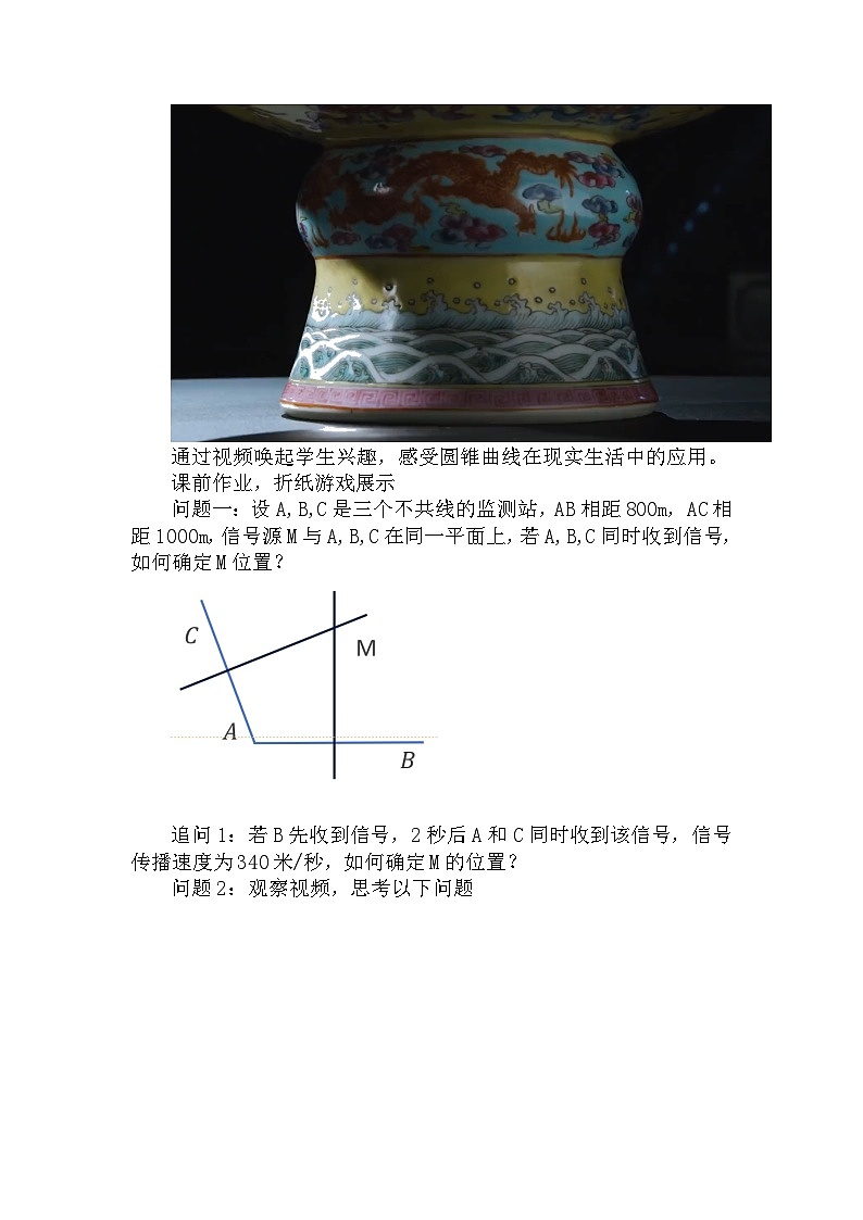 3.2.1双曲线及其标准方程教学设计-高中数学人教A版(2019)选择性必修第一册第2页