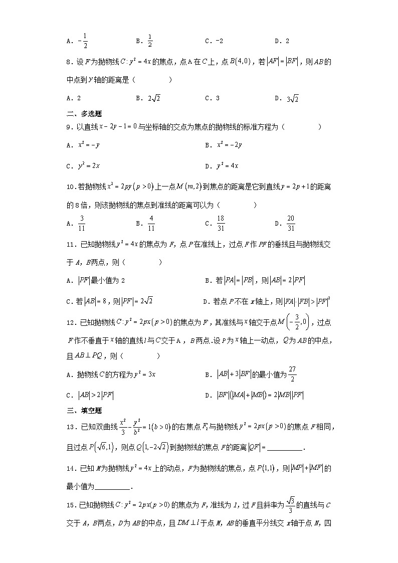 3.3.1 抛物线及其标准方程 同步练习-高中数学人教A版(2019)选择性必修第一册第2页