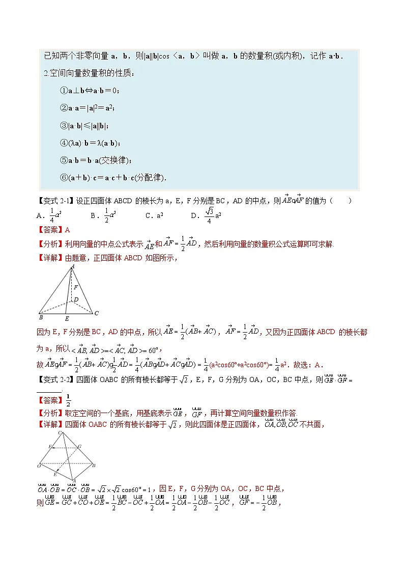 (人教A版)选择性必修一高二数学上册同步培优练习 空间向量基本定理及范围最值问题+随堂检测(教师版)第3页