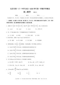 2025北京一六一中高二（上）开学考数学（教师版）