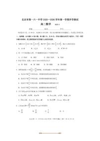 北京市第一六一中学2025～2026学年高二上开学测试数学试卷(无答案)