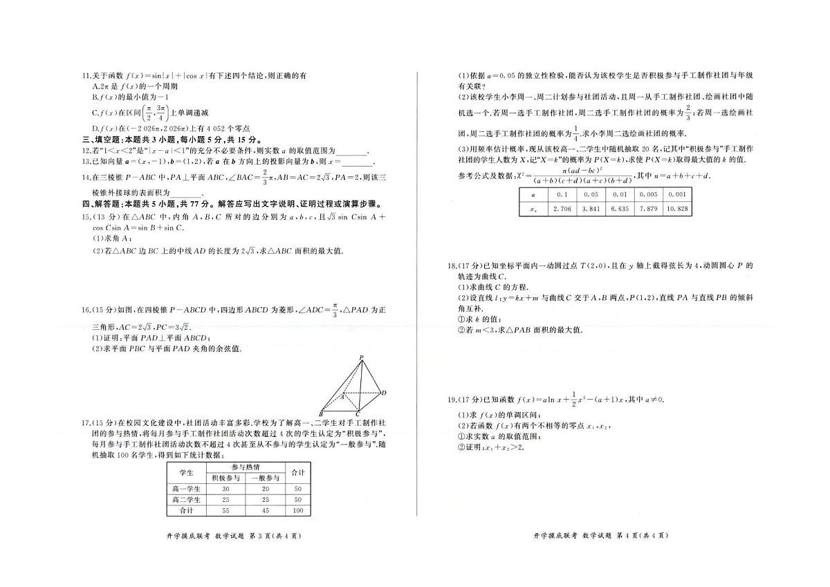 河北省部分高中2026届高三上学期开学考试数学试题(PDF版附解析)第2页