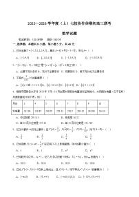 辽宁省七校协作体2026届高三上学期期初联考数学试题（Word版附答案）