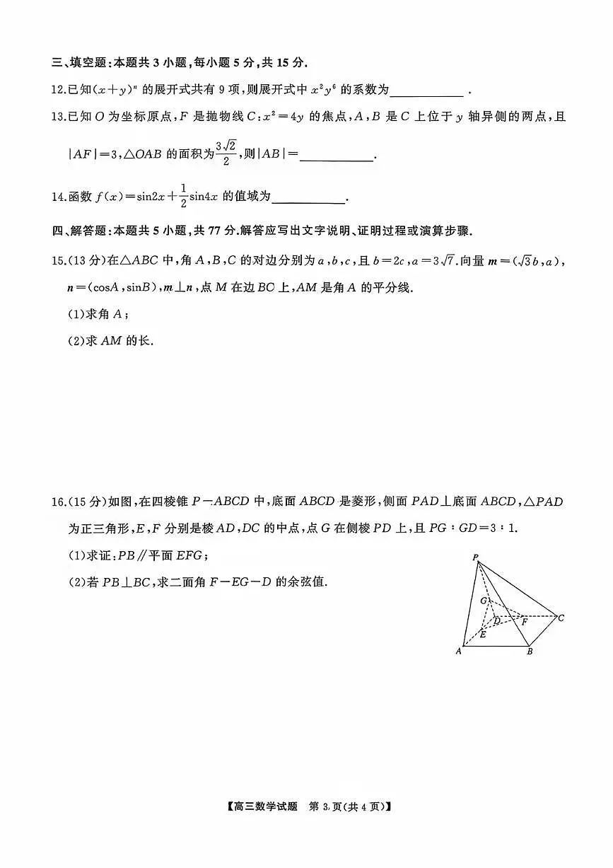 湖南省天壹名校联盟2026届高三8月入学考试数学试题及答案第3页