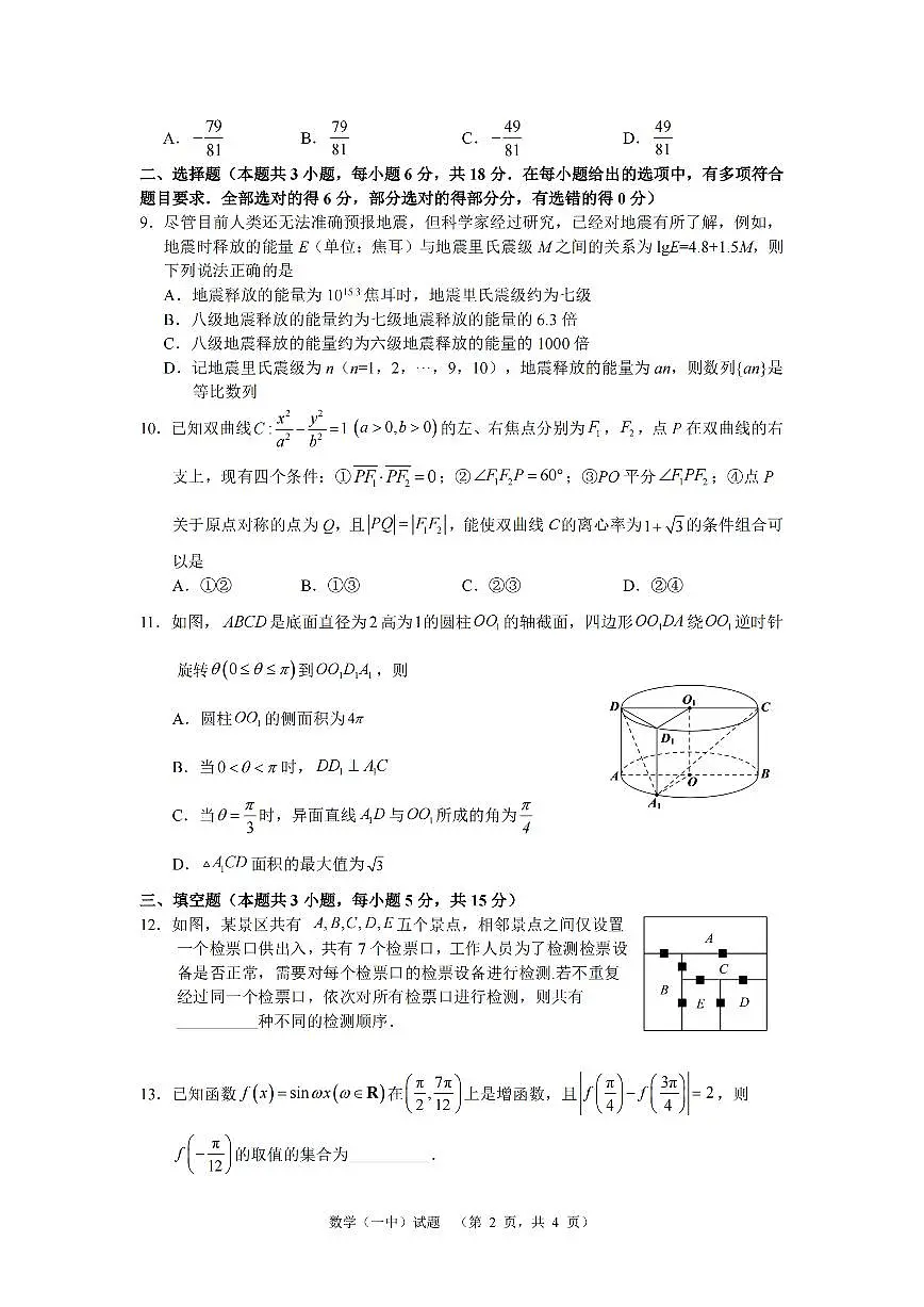 湖南省长沙市一中2024-2025学年高三上学期阶段性检测(一)数学试题+答案第2页