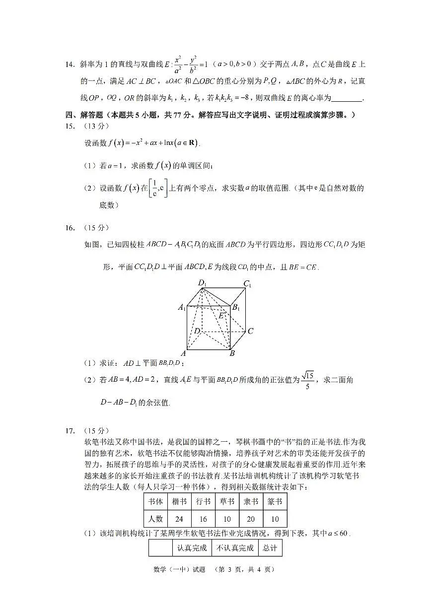 湖南省长沙市一中2024-2025学年高三上学期阶段性检测(一)数学试题+答案第3页