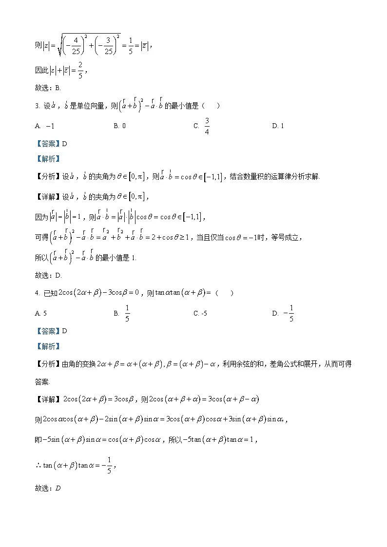 湖南省长沙市雅礼中学2025届高三上学期月考(二)数学试题+答案第2页