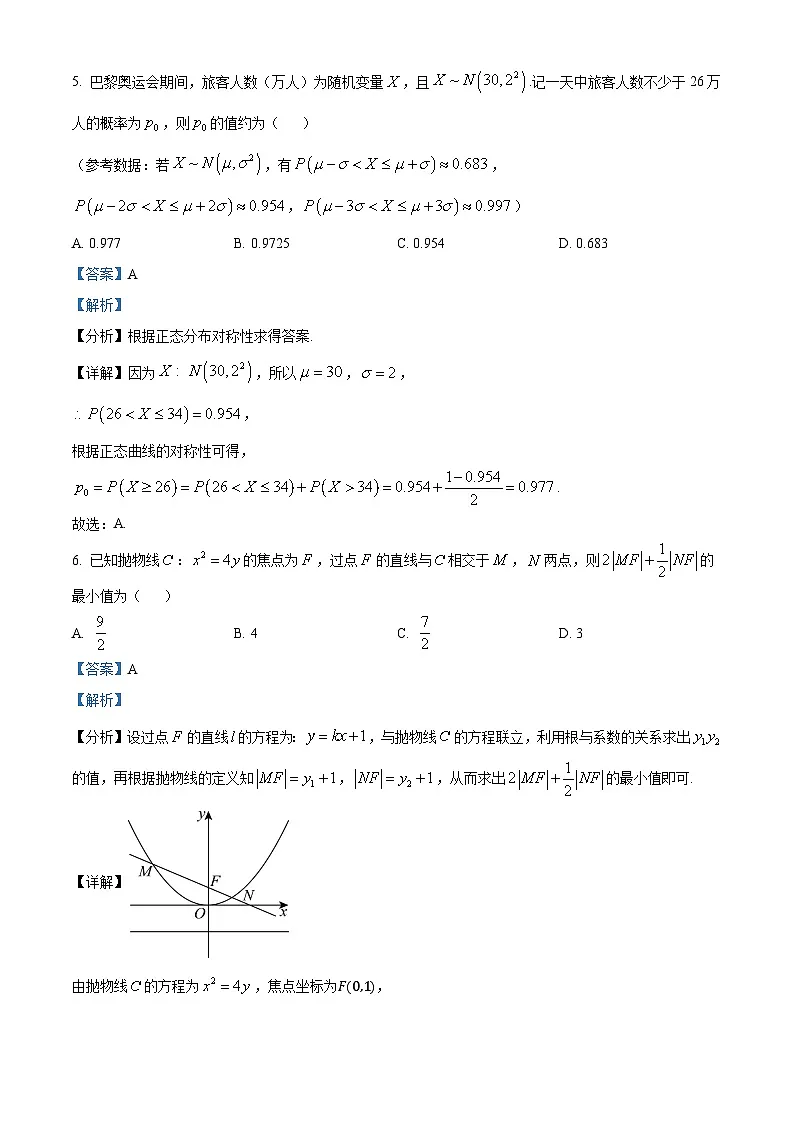 湖南省长沙市雅礼中学2025届高三上学期月考(二)数学试题+答案第3页
