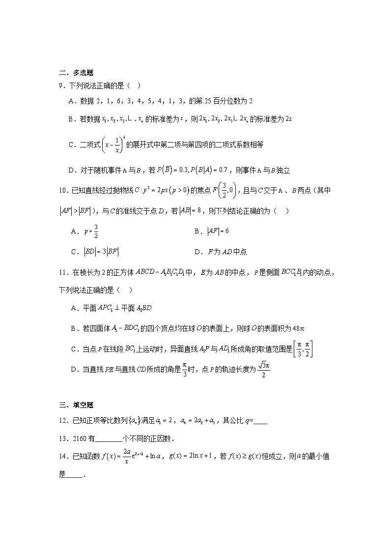 2026届广东省深圳市罗湖区翠园中学高三上学期开学分班考试数学试题及答案第2页