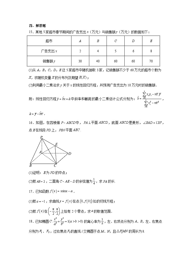 2026届广东省深圳市罗湖区翠园中学高三上学期开学分班考试数学试题及答案第3页