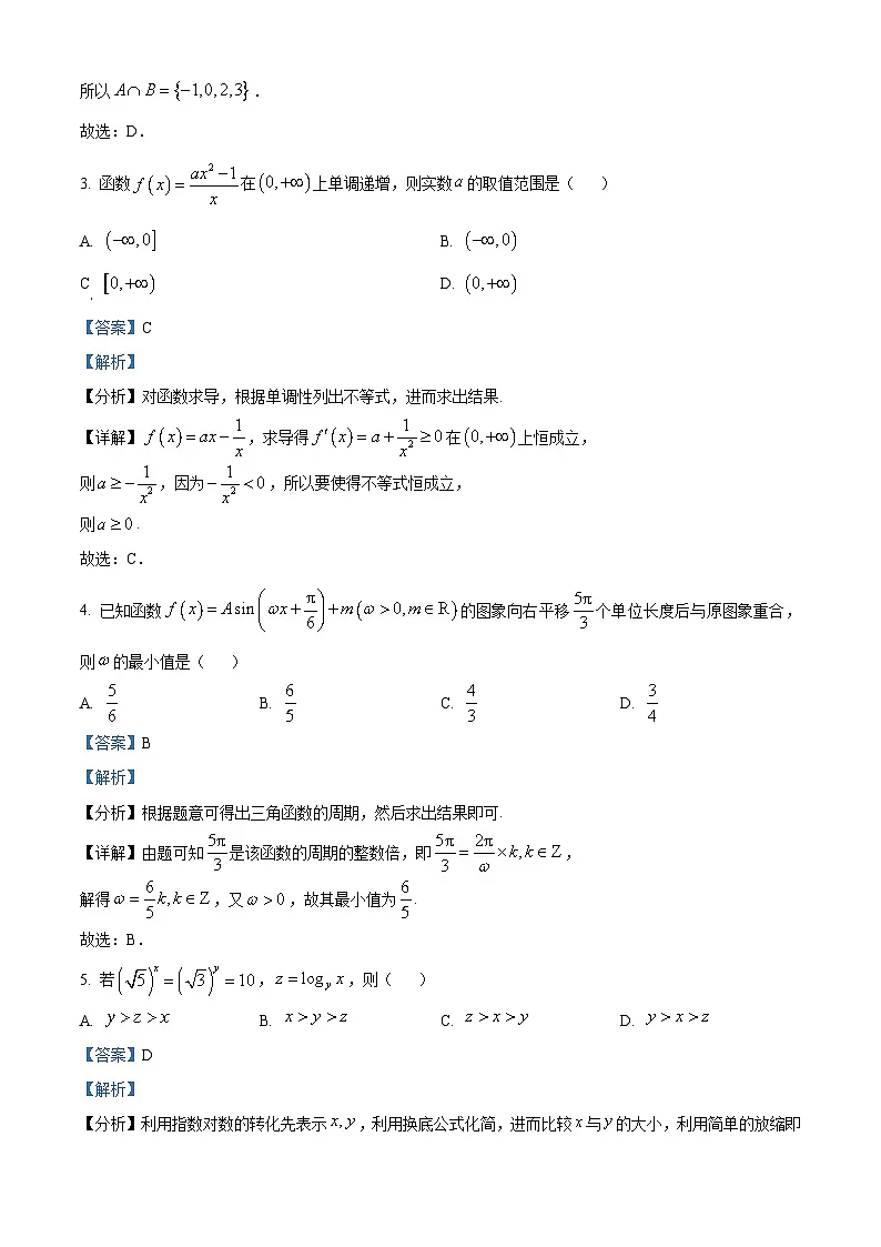 精品解析:广东省八校联盟2025-2026学年高三质量检测(一)数学试题(解析版)第2页