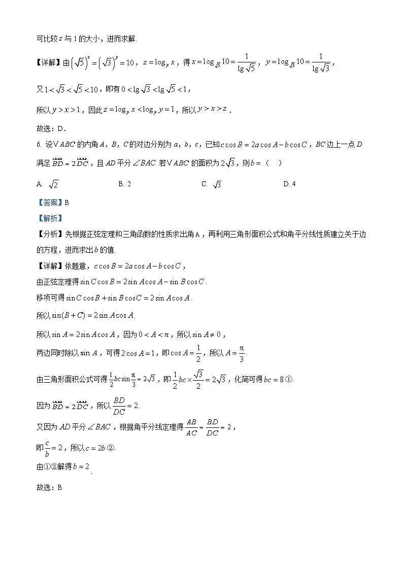 精品解析:广东省八校联盟2025-2026学年高三质量检测(一)数学试题(解析版)第3页