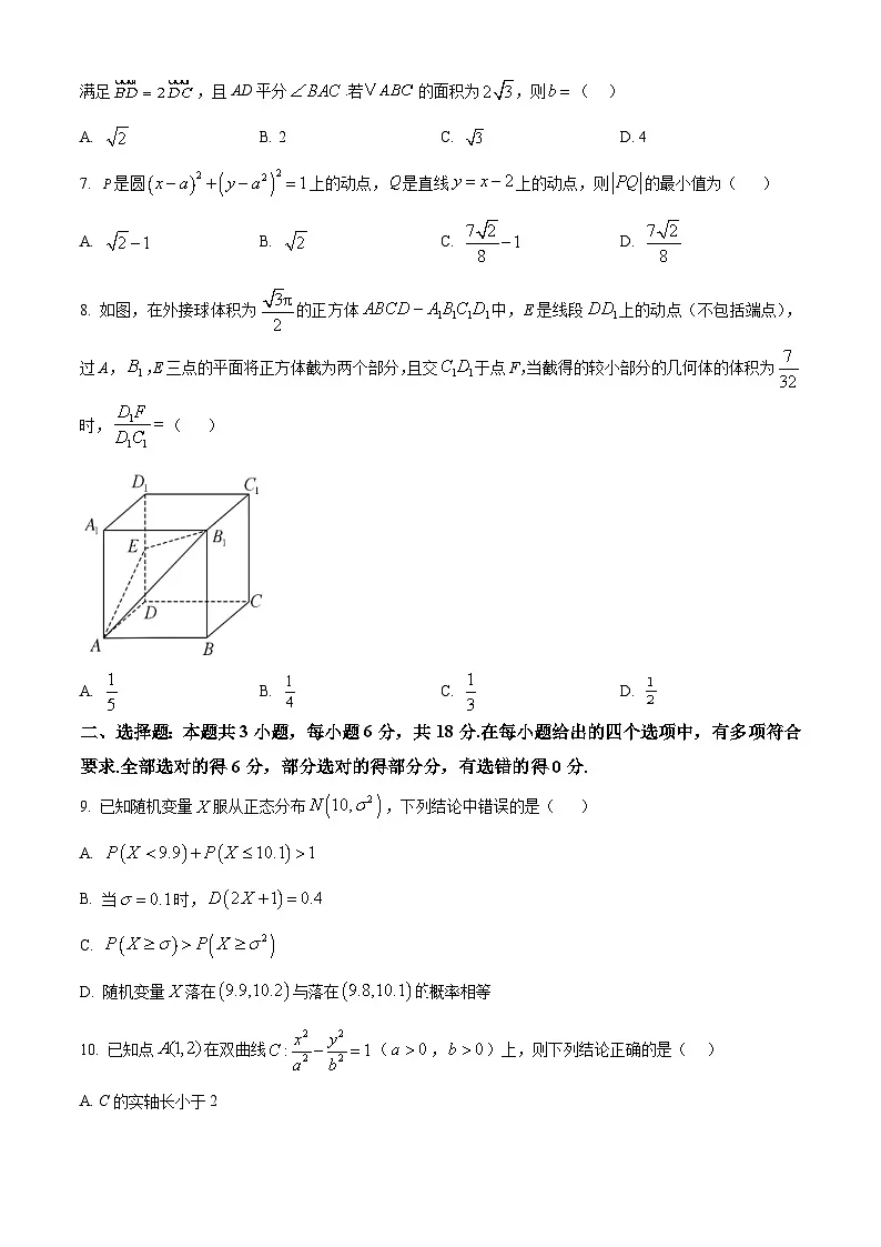 精品解析:广东省八校联盟2025-2026学年高三质量检测(一)数学试题(原卷版)第2页