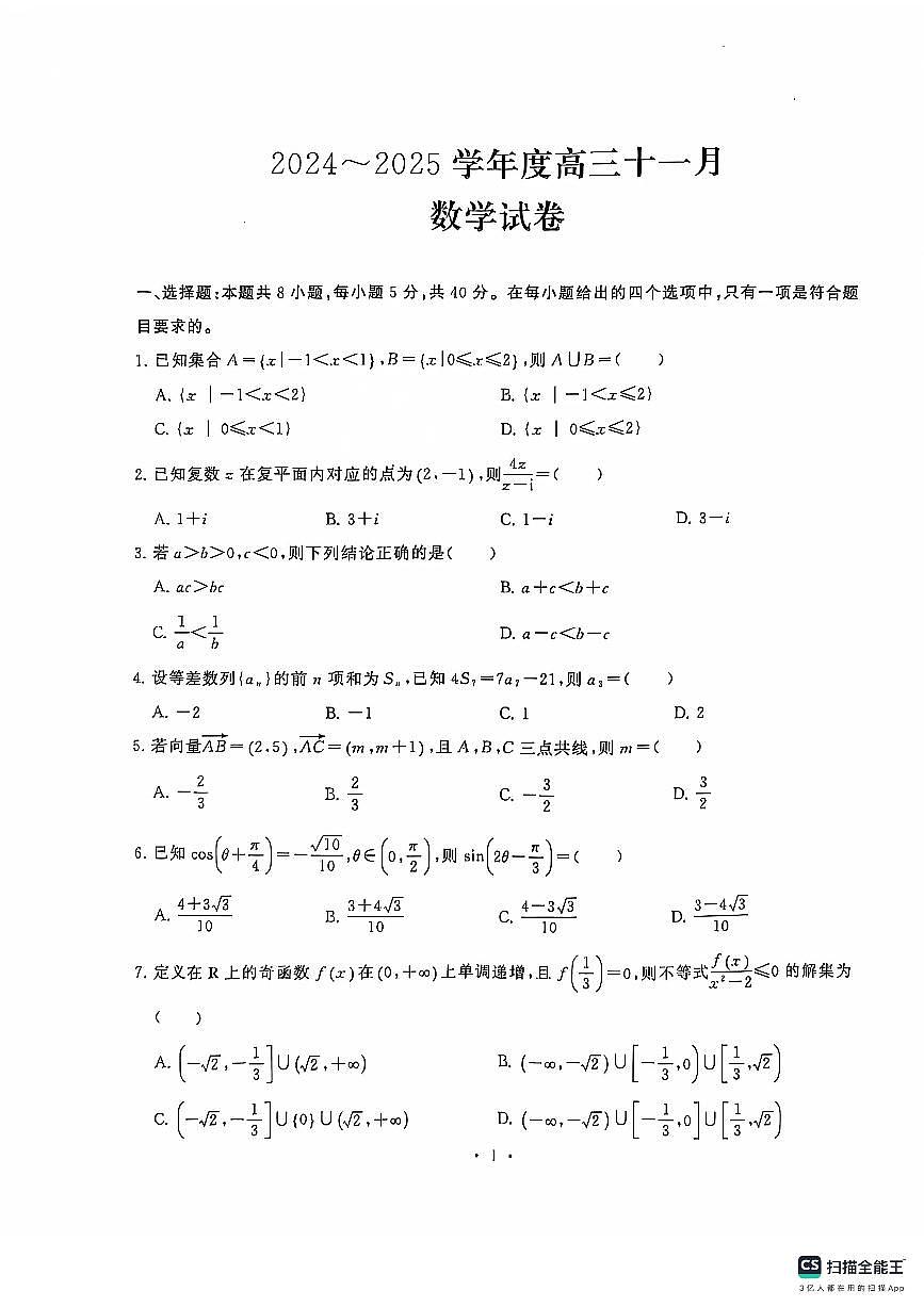 湖北省武汉市江岸区2024-2025学年高三上学期11月调研考试数学试卷+答案第1页