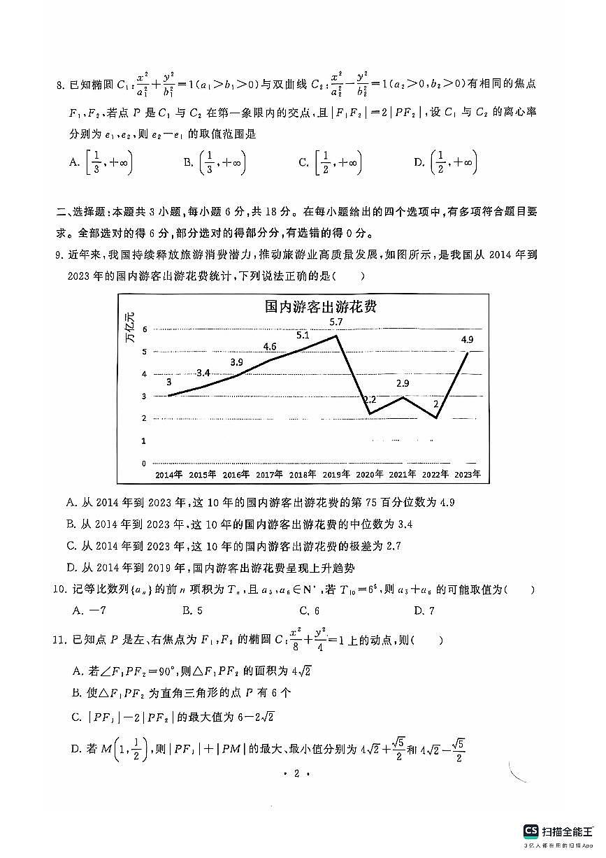 湖北省武汉市江岸区2024-2025学年高三上学期11月调研考试数学试卷+答案第2页