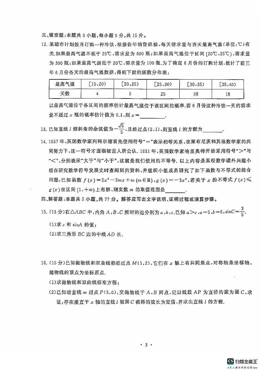湖北省武汉市江岸区2024-2025学年高三上学期11月调研考试数学试卷+答案第3页