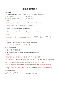 （人教A版）必修一高一数学上册 期末考试押题卷二（2份，原卷版+教师版）