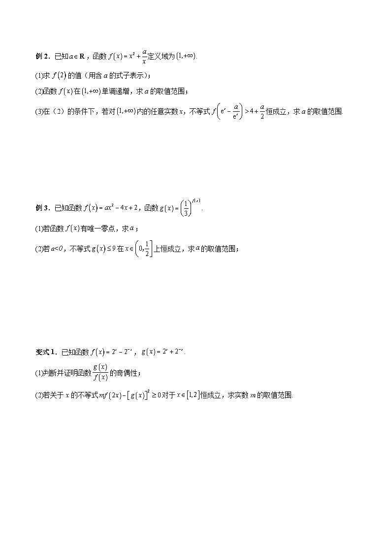 (人教A版)必修一高一数学上册 期末专项练习专题02 恒成立、能成立问题(原卷版)第2页