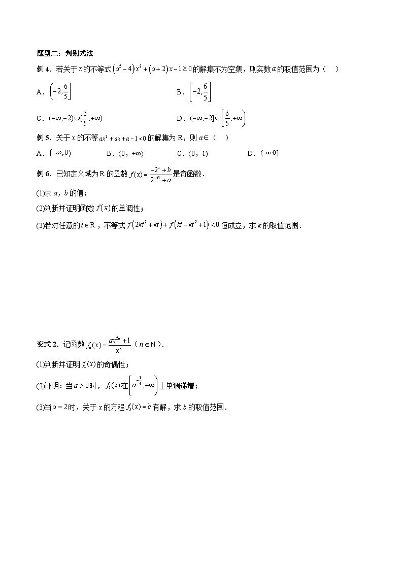 (人教A版)必修一高一数学上册 期末专项练习专题02 恒成立、能成立问题(原卷版)第3页